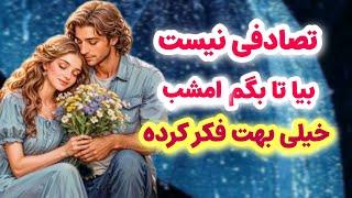 شاردن تاروت/بیا تا بهت بگم امشب این شخص خیلی بهت فکر کرده/از شنیدن شوکه میشی