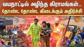 Wayanad Landslide Latest Update | Kerala Rain | Kerala Flood | Heavy Rain | Sun News