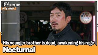 [1DAY 1K-CULTURE: K-STORY] Ep.22 《Nocturnal》 His younger brother is dead, awakening his rage