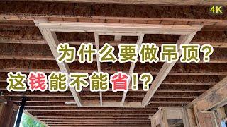 吊頂怎樣做加拿大建房温哥华装修#Dropceiling#Vlog17#溫哥華自建房#木結構吊頂設計How to Install a Drop Ceiling #vancouver #建商Builder