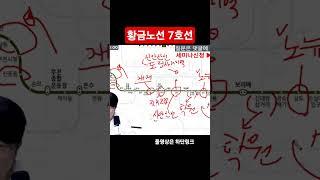 7호선봐라