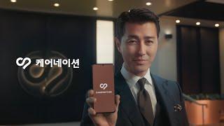 [케어네이션 X 차승원 TVCF] 모든 헬스케어를 연결하다 60s
