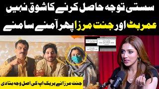 I Don't Want Cheap Attention | Umar Butt's Vs Jannat Mirza | Exclusive | public News