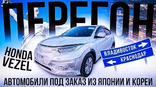 HONDA VEZEL перегон Владивосток - Краснодар! Мамаев Курган. Дождь, Жара и прочие дела!