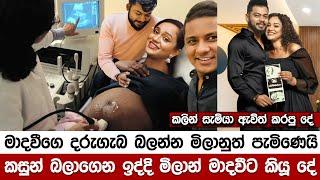 මාදවී ඇන්තනී ගැබ් ගනී කලින් සැමියා ඇවිත් කරපු දේ මෙන්න lalai lilai lai today 151 | take care 31