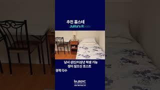 캐나다 홈스테이 전문 배정업체 바이스픽이 추천하는 홈스테이 베스트 10  Introducing homestays best 10 recommended by BYSPIC