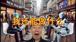 闲谈，纽澳裁员潮，IT就业2025继续看低，AI程咬金