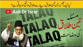 Kya Aik Hi Dafa Teen Talaq Di Ja Sakti Hain ? | Dr. Israr Ahmed R.A | Question Answer