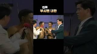 진짜 부시맨 여기까지 오다니! #부시맨