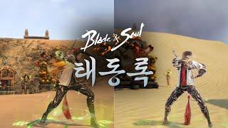 Blade & Soul 태동록 (KR) - 2021 Unreal Engine 4 asynchronous loading comparison