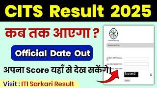 CITS Result 2025 kaise dekhe | CITS Result 2025 Date | CITs Result kaise download kare | CTI Result