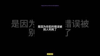 在零和游戏的市场，你的利润来源于别人所犯的错误，你的亏损来源于你自己所犯的错误，别人盈利是因为你犯的错误被别人利用了，你的盈利是利用了别人所犯的错误。因此，这个市场的最终胜利者一定是犯错误比较少犯错误