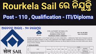 Rourkela Sail Recruitment 2023 ! SAIL Rourkela Steel Plant Various Vacancy Recruitment 2023