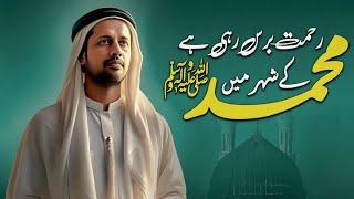 Rehmat Baras Rahi Hai Muhammad Ke Shaher Mein | Atif Aslam | Ramzan 2025