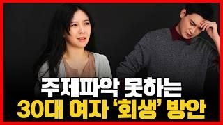 30대 한국 여자가 답이 없어진 이유