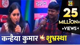 Kanhaiya Kumar Vs Shubhrastha  Debate राष्ट्रवाद पर  | Kanhiya Kumar Speech | Most Views video