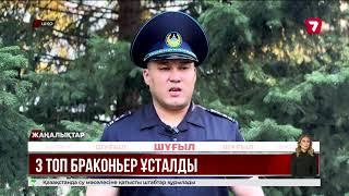 Зайсан көлінде ұйымдасқан браконьерлер тобы ұсталды