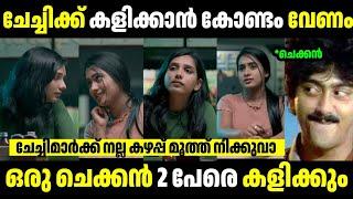 ചേച്ചിമാർക്ക് കളിക്കാൻ കോണ്ടം വേണം  | Troll Malayalam | Malayalam Troll | Mallu Rasikan2.0