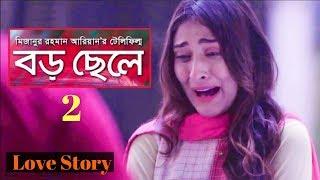 Boro Chele 2  Bangla Valobashar Golpo Bangla Emotional Love Story 2018 | Apurbo | Mehjabin