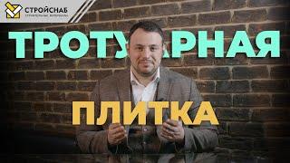 Как выбрать тротуарную плитку / Ошибки при выборе тротуарной плитки