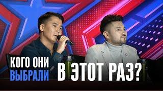 Кого они выбрали в этот раз?