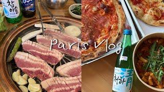 [Paris Vlog #53] 파리에서도 한국처럼 브이로그 | 학교가는 일상