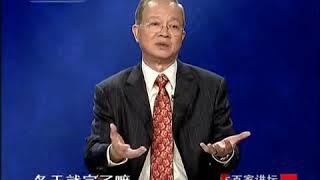 曾仕强   易经的奥秘十一 乾坤人生