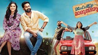 Maheshum Marutiyum | Malayalam Full movie  | Asif Ali