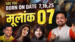 7, 16 और 25 तारीख को जन्में लोग कैसे होते है| Psychic Number| Mulank 7| Personality | Numerology 7