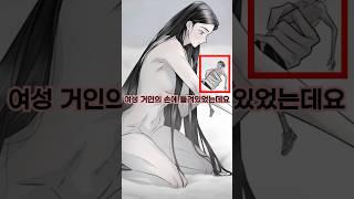 여성형 거인의 충격적인 비밀 #shorts