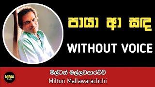 Paya Aa Sanda Karaoke | Milton mallawarachchi songs  karaoke | #sinhala #karaoke #without #voice