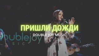 Ana Stasia & Co - Пришли дожди (live) || by Double Joy Music