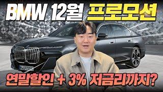 bmw 12월 프로모션 연말할인 마지막!! (6시리즈, 7시리즈, i7, x7, xm)