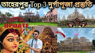 তাহেরপুর top 3 দূর্গা পূজার প্রস্তুতি। taherpur durga puja 2024.