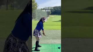 코리아퍼블릭 힘이없어서 마제스티로 클럽바꾸고 9홀연습갔어요.  #마제스티 #스터나 #마제스티스터나