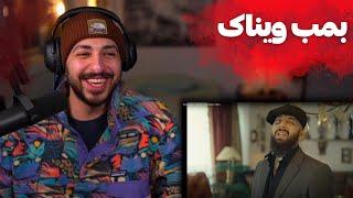 VINAK "BEDEHKAR" REACTION   ری اکشن به موزیک ویدیو «بدهکار» از ویناک