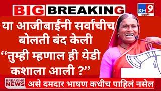 या आजीबाईंचे दमदार भाषण नक्की ऐका | supriya sule, LIVE। Ladki bahini yojana new update today