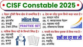 CISF Constable Driver Exam GK GS Practice Set 2025 // CISF Constable GK Previous Year Questions