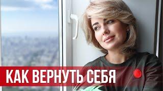 Я ПОТЕРЯЛА СЕБЯ в Отношениях с Мужчиной. Как Вернуть Значимость для Женщины