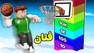 كيف تصبح لاعب كرة سلة محترف لعبة roblox !! 