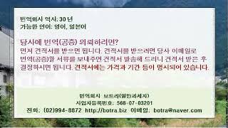 영어번역, 영문번역, 번역견적, 번역가격, 번역회사, 번역업체, 일본어번역공증, 일어번역공증, 생활기록부번역, 증명서번역, 졸업장번역, 정관번역, 등기부등본번역