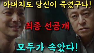 [ 백설공주에게 죽음을 - black out 14회 예고 ] 모두가 속았다! 최종회 선공개! 정우 아버지 죽음의 소름돋는 진실!