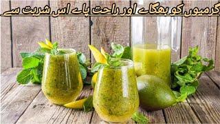 Summer special Aam Panna drink recipe/kachay Keri Ka Katha metha sharbat/Keri Ka germi wala sharbat