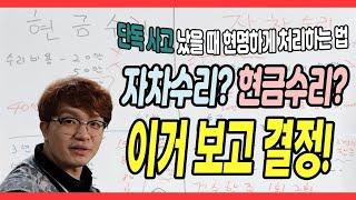 자차수리 일반수리, 현명하게 수리하는 방법은?