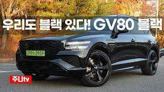 제네시스 GV80 블랙 시승기, 2025 Genesis GV80 V6 3 5T GDi test drive, review