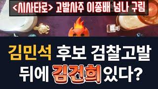 김건희, 자기 특검뉴스 덮으려고 김민석을 물 귀신으로 끌고 들어가는 중...