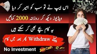 New Earning App 2024 Withdraw Easypaisa Jazzcash | Earn Money Online Without Investment