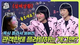 [풀버전] 새로 나온 수능 금지곡 중독성 미쳤다 '혹시 몰라서' [개그콘서트/Gag Concert] | KBS 241124 방송