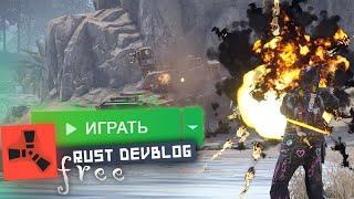 РАСТ ПИРАТКА. ГАЙД КАК ПОИГРАТЬ В Rust НА ПИРАТКЕ! ИГРАТЬ БЕСПЛАТНО в Rust в 2023