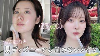 【GRWM】夏ディズニーに行く日34度越えの中でも崩さない写真盛れメイクしていく